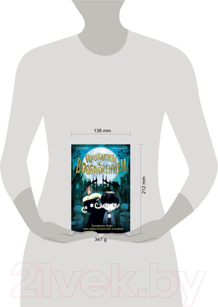 Изображение товара Книга Эксмо Проблемы с воображением (Басс Г.)