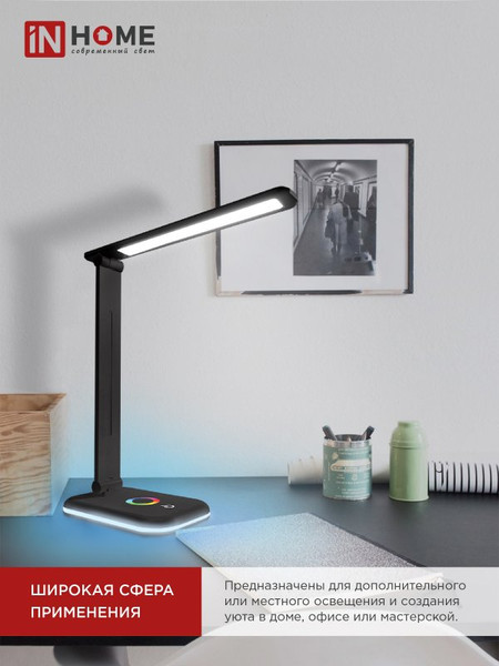 Изображение товара Настольная лампа INhome ССО 20Ч 12Вт 640Лм / 4690612041100 (черный)