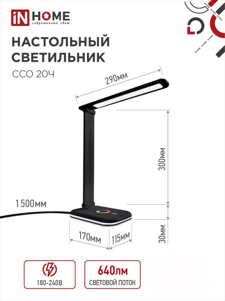 Изображение товара Настольная лампа INhome ССО 20Ч 12Вт 640Лм / 4690612041100 (черный)