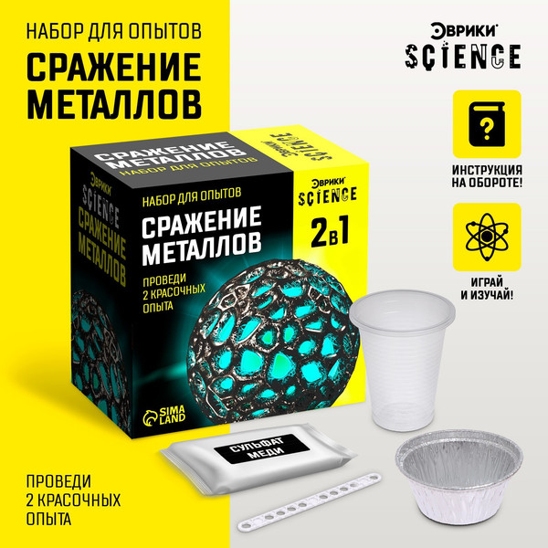 Изображение товара Набор для опытов Эврики Сражение металлов / 7048434