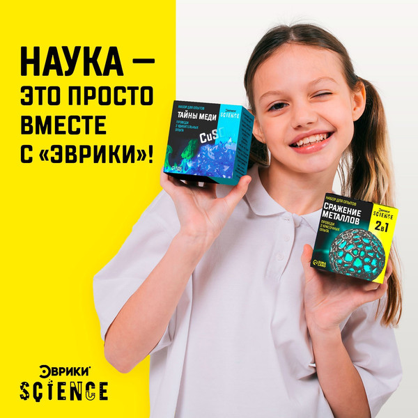 Изображение товара Набор для опытов Эврики Сражение металлов / 7048434