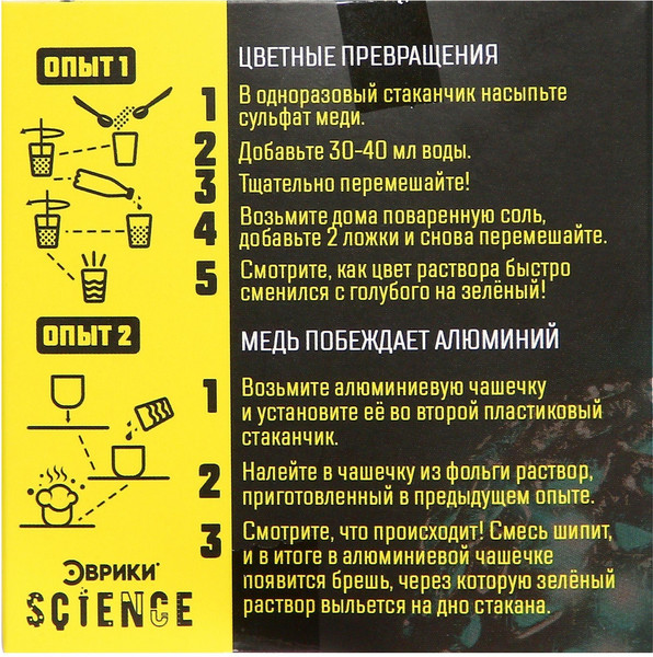 Изображение товара Набор для опытов Эврики Сражение металлов / 7048434