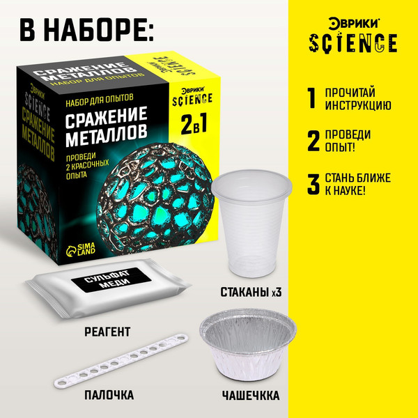 Изображение товара Набор для опытов Эврики Сражение металлов / 7048434