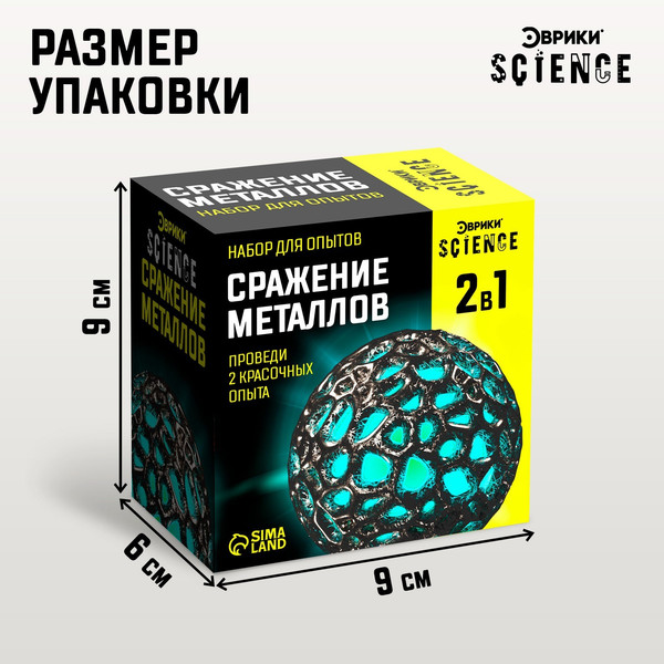 Изображение товара Набор для опытов Эврики Сражение металлов / 7048434