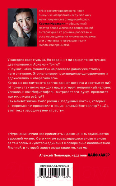 Изображение товара Книга Эксмо 1Q84. Тысяча Невестьсот Восемьдесят Четыре. Книга 2 (Мураками Х.)