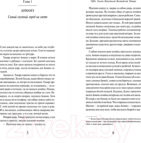 Изображение товара Книга Эксмо 1Q84. Тысяча Невестьсот Восемьдесят Четыре. Книга 2 (Мураками Х.)