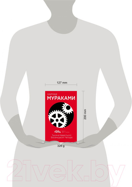 Изображение товара Книга Эксмо 1Q84. Тысяча Невестьсот Восемьдесят Четыре. Книга 2 (Мураками Х.)
