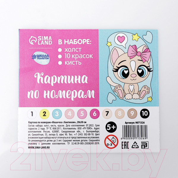 Изображение товара Картина по номерам Школа талантов Кошечка с бантиком / 9071326