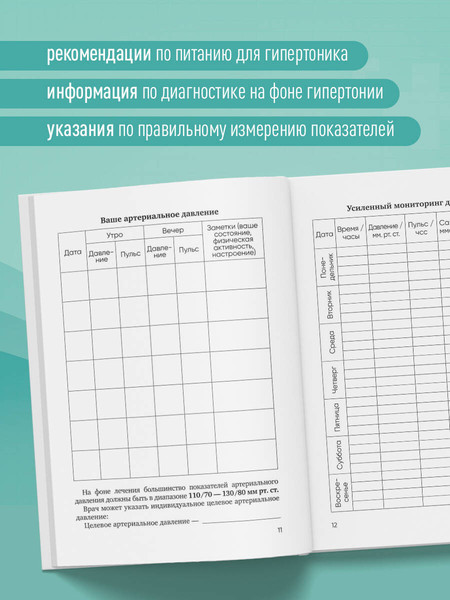 Изображение товара Дневничок Эксмо Дневник артериального давления (красный)