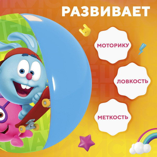 Изображение товара Мяч детский Смешарики 7500311