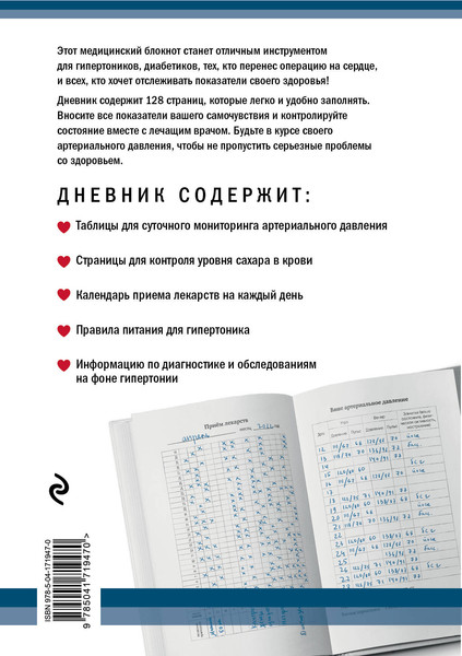 Изображение товара Дневничок Эксмо Дневник артериального давления (синий)