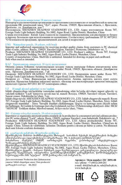 Изображение товара Набор цветных карандашей ЛУЧ Классика цвета / 32С 2091-08 (18цв)