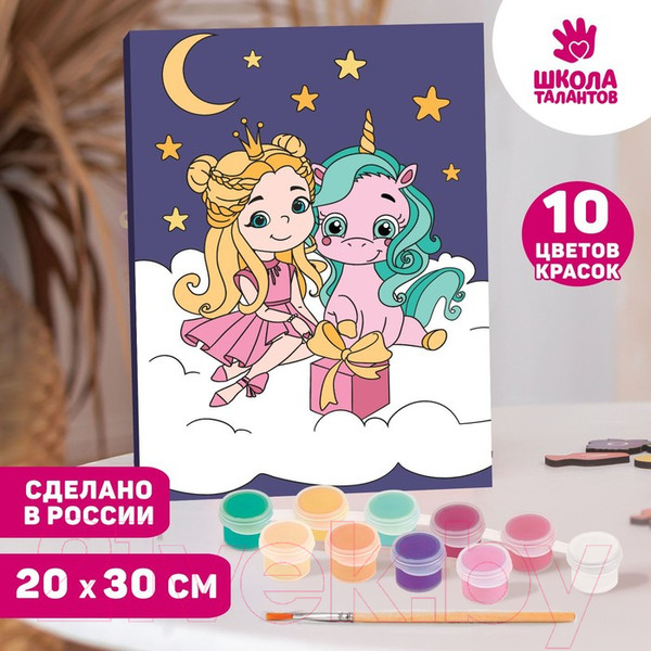 Изображение товара Картина по номерам Школа талантов Принцесса с единорогом / 4971856