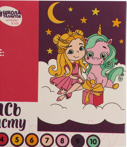 Изображение товара Картина по номерам Школа талантов Принцесса с единорогом / 4971856