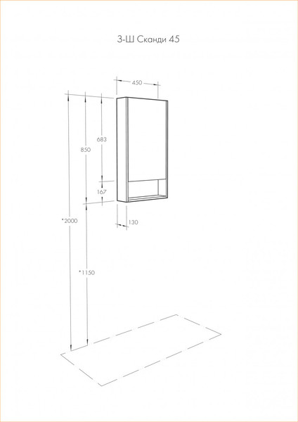 Изображение товара Шкаф с зеркалом для ванной Акватон Сканди 45 (1A252002SD010)