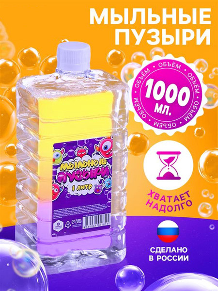 Изображение товара Раствор для мыльных пузырей Соломон 4444775