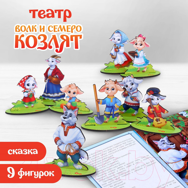 Изображение товара Кукольный театр Лесная мастерская Волк и семеро козлят / 9118407