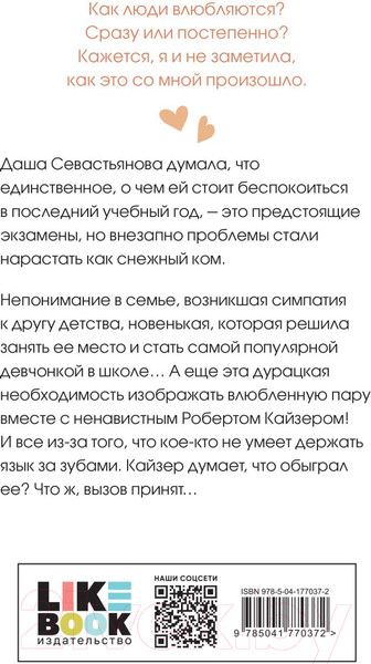 Изображение товара Книга Like Book Нелюбовь сероглазого короля (Лавринович А.)