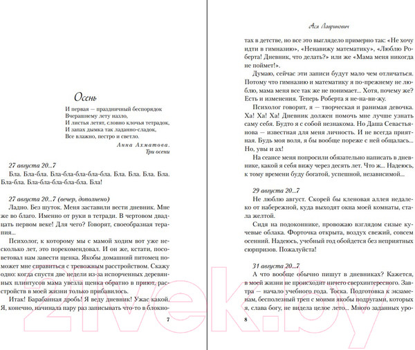 Изображение товара Книга Like Book Нелюбовь сероглазого короля (Лавринович А.)