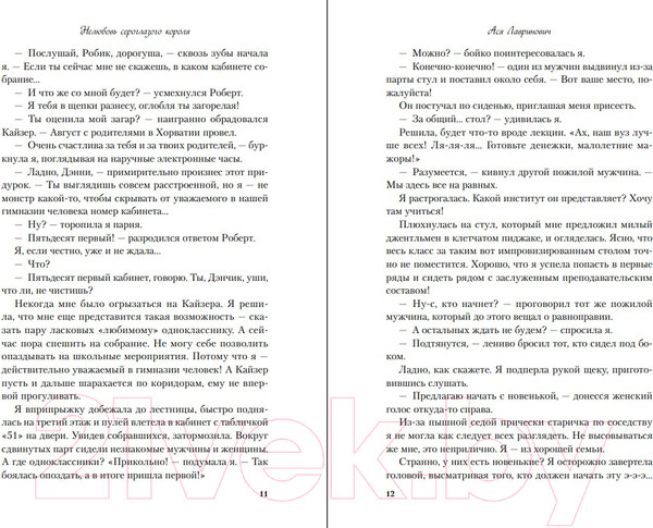 Изображение товара Книга Like Book Нелюбовь сероглазого короля (Лавринович А.)