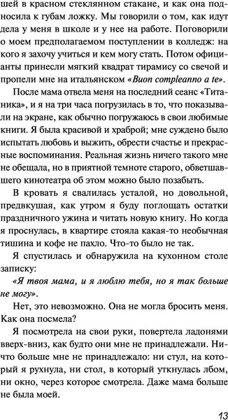 Изображение товара Художественная книга Like Book Целиком и полностью (Деанджелис К.)