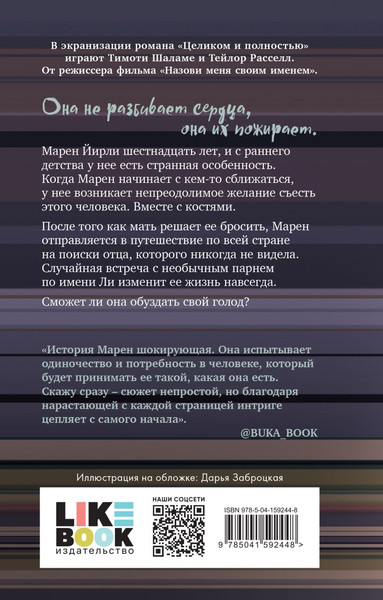 Изображение товара Художественная книга Like Book Целиком и полностью (Деанджелис К.)