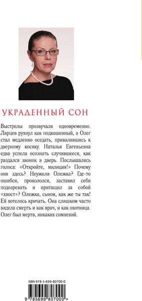 Изображение товара Книга Эксмо Украденный сон (Маринина Александра)