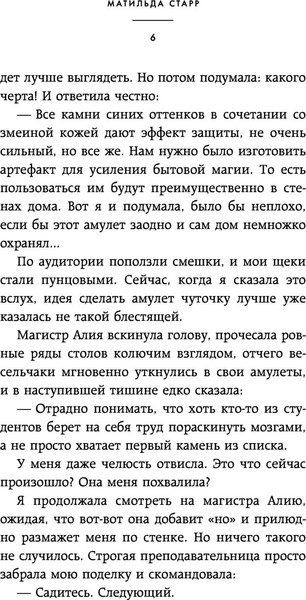 Изображение товара Книга Бомбора Академия мертвых душ. Нечаянная невеста (Старр М.)