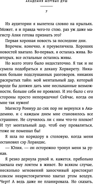 Изображение товара Книга Бомбора Академия мертвых душ. Нечаянная невеста (Старр М.)