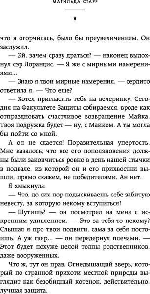 Изображение товара Книга Бомбора Академия мертвых душ. Нечаянная невеста (Старр М.)