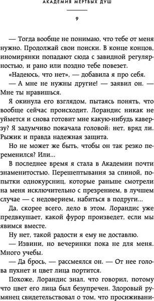 Изображение товара Книга Бомбора Академия мертвых душ. Нечаянная невеста (Старр М.)