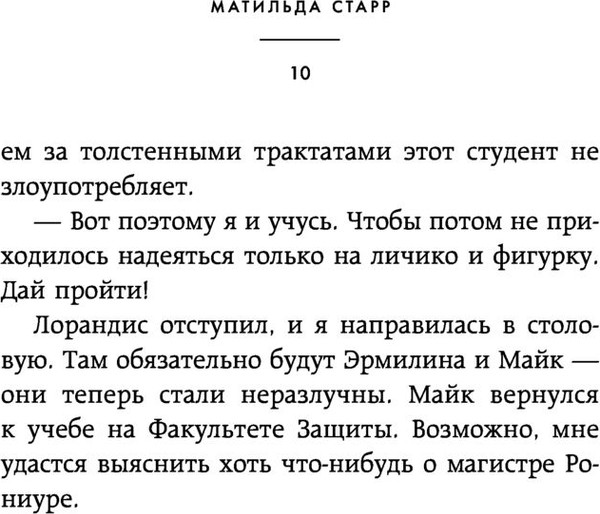 Изображение товара Книга Бомбора Академия мертвых душ. Нечаянная невеста (Старр М.)