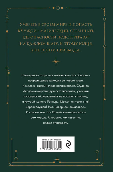 Изображение товара Книга Бомбора Академия мертвых душ. Нечаянная невеста (Старр М.)