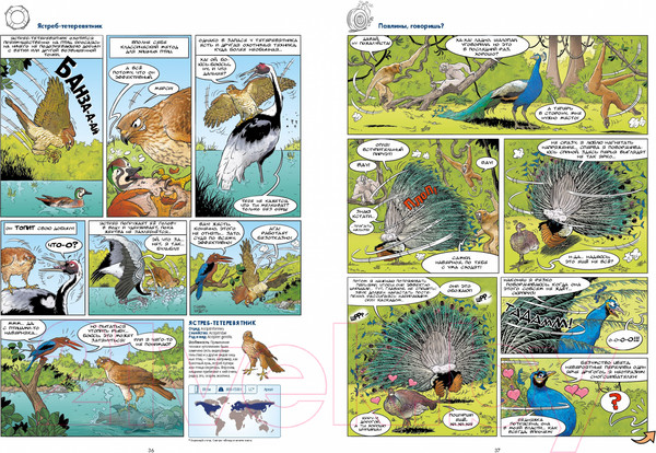 Изображение товара Комикс Пешком в историю Птицы в комиксах-3 (Гаррера, Сирван)