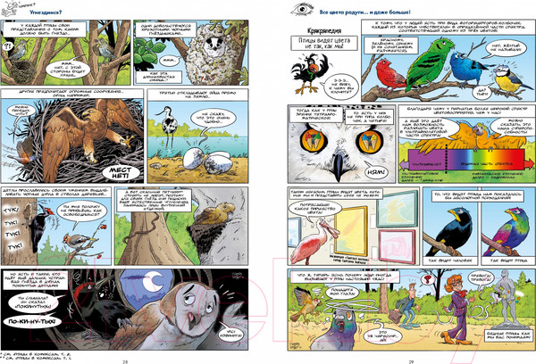 Изображение товара Комикс Пешком в историю Птицы в комиксах-3 (Гаррера, Сирван)