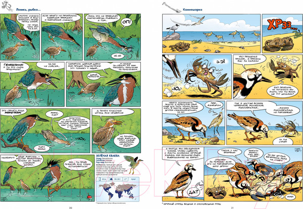 Изображение товара Комикс Пешком в историю Птицы в комиксах-3 (Гаррера, Сирван)