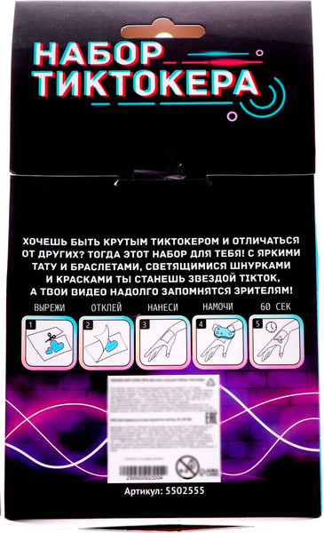 Изображение товара Набор для фотосессии Школа талантов Набор Тиктокера / 5502555