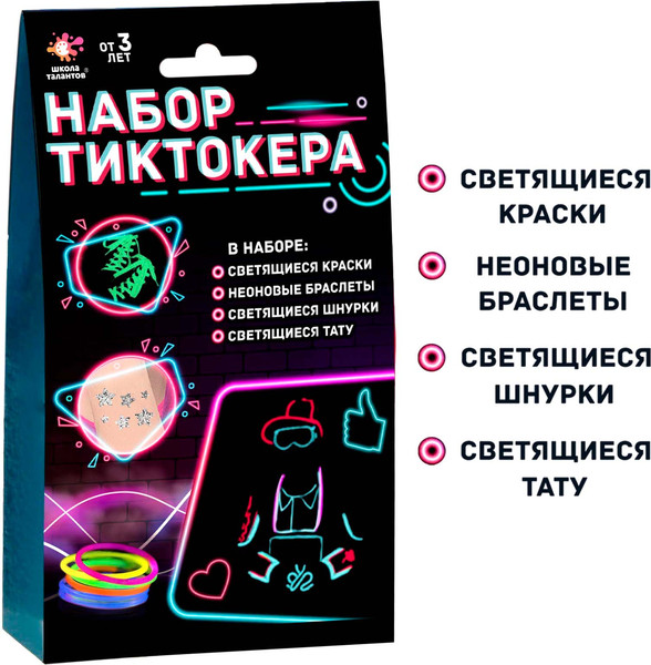 Изображение товара Набор для фотосессии Школа талантов Набор Тиктокера / 5502555
