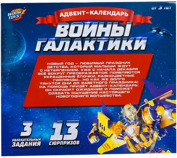 Изображение товара Адвент-календарь Woow Toys Воины галактики / 6849695