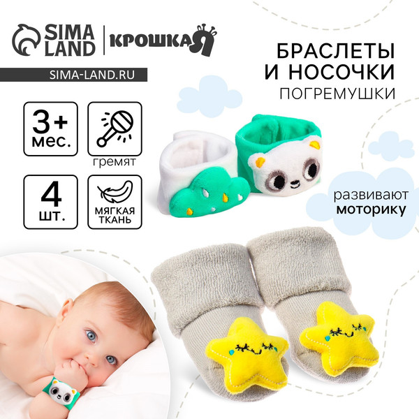 Изображение товара Подарочный набор для малышей Крошка Я Панда / 7427156