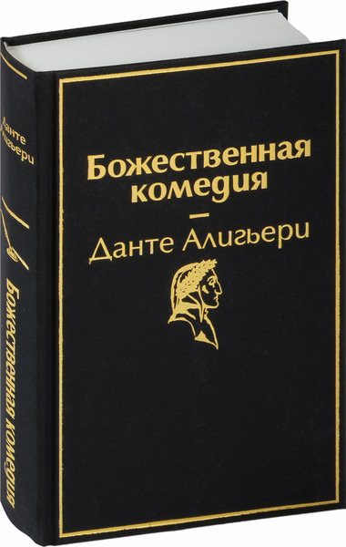 Изображение товара Набор книг Эксмо Фауст и Божественная комедия (Алигьери Данте, Гете Иоганн Вольфганг)