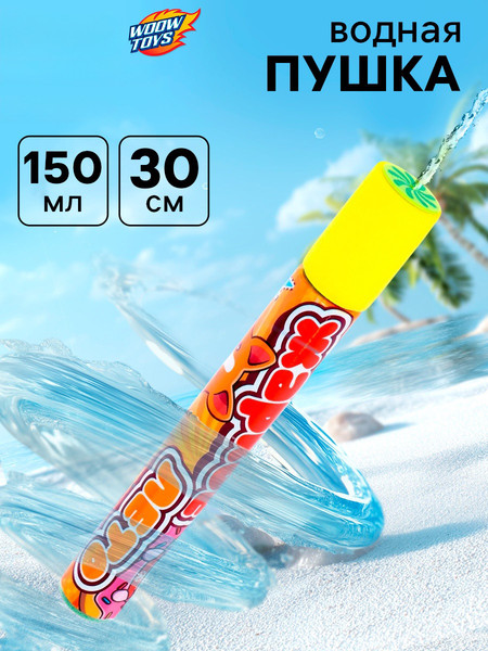 Изображение товара Бластер игрушечный Woow Toys Водный. Пневмопушка. Жаркое лето / 5446890