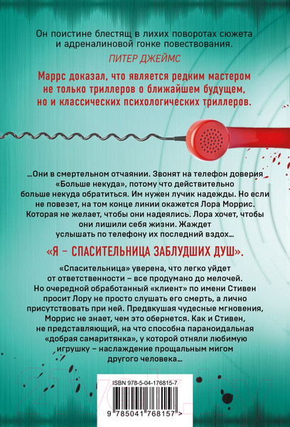 Изображение товара Книга Эксмо Добрая самаритянка (Маррс Дж.)