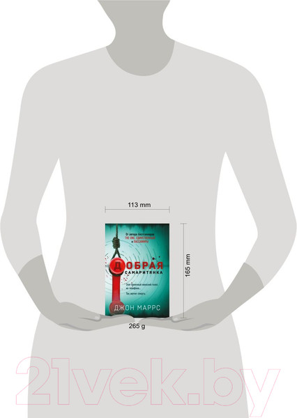 Изображение товара Книга Эксмо Добрая самаритянка (Маррс Дж.)