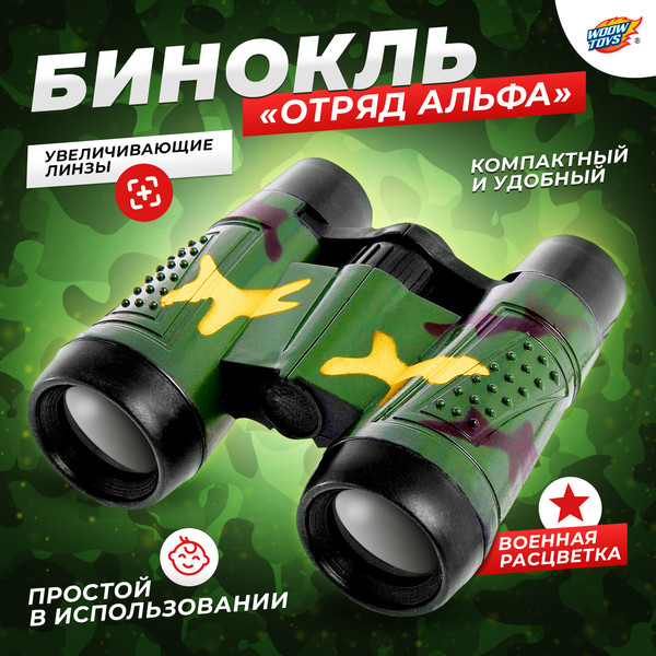 Изображение товара Бинокль игрушечный Woow Toys Отряд Альфа / 2575317