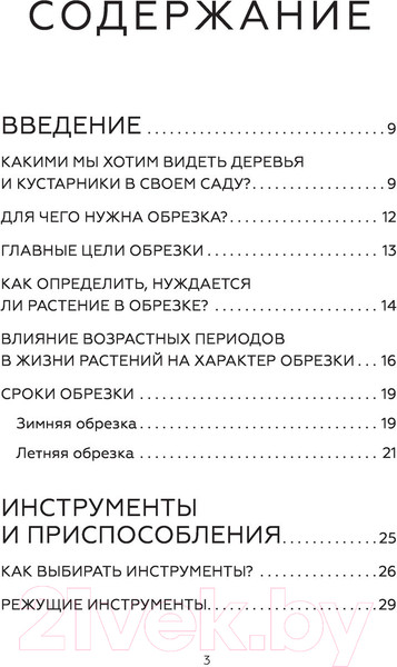 Изображение товара Книга АСТ Энциклопедия садовой обрезки (Окунева И.Б.)