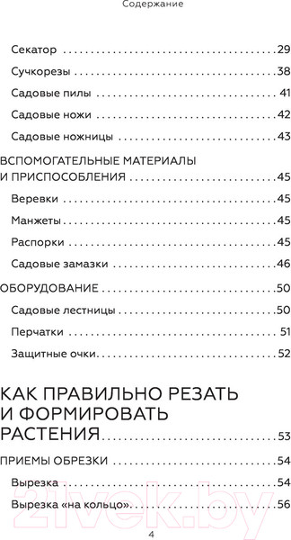 Изображение товара Книга АСТ Энциклопедия садовой обрезки (Окунева И.Б.)
