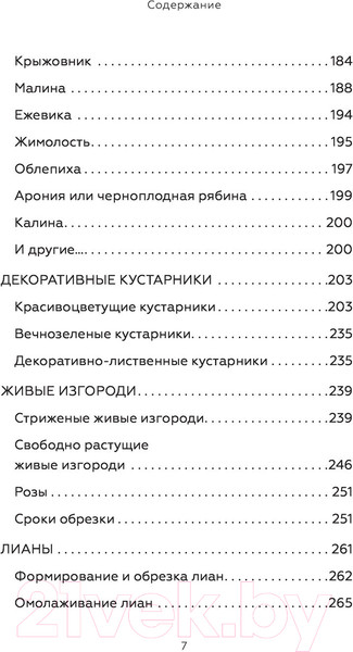Изображение товара Книга АСТ Энциклопедия садовой обрезки (Окунева И.Б.)