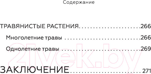 Изображение товара Книга АСТ Энциклопедия садовой обрезки (Окунева И.Б.)