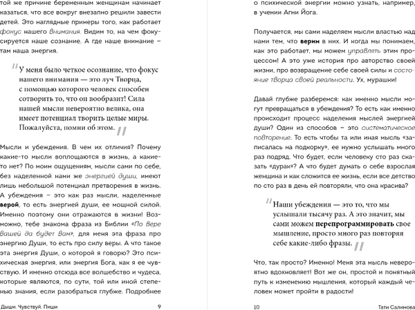 Изображение товара Книга Эксмо Дыши. Чувствуй. Пиши. Книга-практикум с мантрами (Салимова Тати)